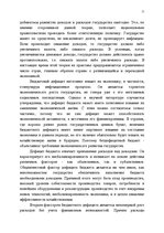 Referāts 'финансы и кредит', 11.