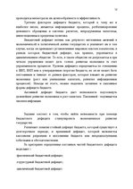 Referāts 'финансы и кредит', 12.