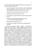 Referāts 'финансы и кредит', 14.