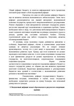 Referāts 'финансы и кредит', 15.