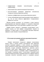 Referāts 'финансы и кредит', 17.