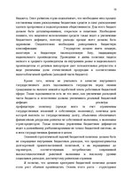 Referāts 'финансы и кредит', 18.