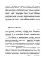 Referāts 'финансы и кредит', 19.