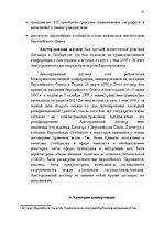 Referāts 'финансы и кредит', 21.