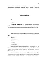 Referāts 'финансы и кредит', 23.