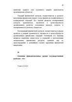 Referāts 'финансы и кредит', 24.