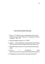 Referāts 'финансы и кредит', 25.