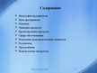 Prezentācija 'Проектирование продукта, производственного процесса и производственной мощности ', 2.