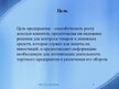 Prezentācija 'Проектирование продукта, производственного процесса и производственной мощности ', 4.