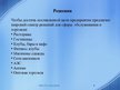 Prezentācija 'Проектирование продукта, производственного процесса и производственной мощности ', 5.