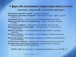 Prezentācija 'Проектирование продукта, производственного процесса и производственной мощности ', 9.