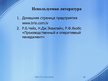 Prezentācija 'Проектирование продукта, производственного процесса и производственной мощности ', 13.