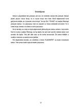 Referāts 'Medus un tā piejaukumi', 19.