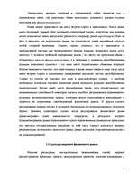 Referāts 'Международные валютные рынки', 2.