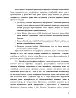 Referāts 'Международные валютные рынки', 4.