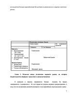 Referāts 'Международные валютные рынки', 5.