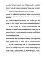 Referāts 'Международные валютные рынки', 8.