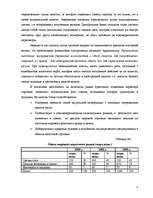 Referāts 'Международные валютные рынки', 9.