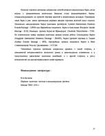 Referāts 'Международные валютные рынки', 10.