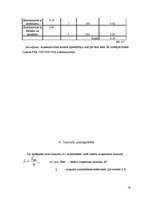 Biznesa plāns 'Kafejnīcas “Dole” tehnoloģiskais projekts', 18.