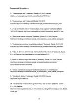 Referāts 'Diskriminācija', 29.