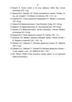 Referāts 'Finanšu analīze uzņēmumā', 48.