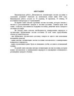 Referāts 'Piegādes sistēmu optimizācijas iespējas pilsētas apstākļos', 6.