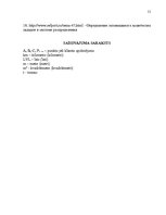 Referāts 'Piegādes sistēmu optimizācijas iespējas pilsētas apstākļos', 51.