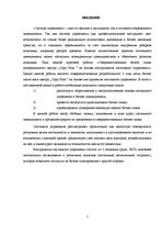 Referāts 'Совершенствование бизнес плана', 1.