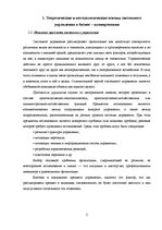 Referāts 'Совершенствование бизнес плана', 2.