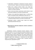 Referāts 'Совершенствование бизнес плана', 4.