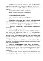 Referāts 'Совершенствование бизнес плана', 5.