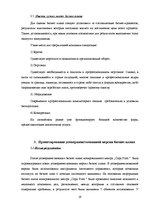 Referāts 'Совершенствование бизнес плана', 19.