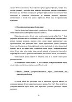Referāts 'Совершенствование бизнес плана', 20.