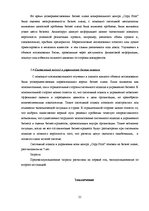 Referāts 'Совершенствование бизнес плана', 21.