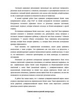 Referāts 'Совершенствование бизнес плана', 22.