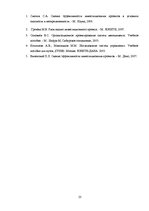 Referāts 'Совершенствование бизнес плана', 23.