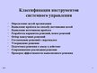 Referāts 'Совершенствование бизнес плана', 27.