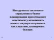 Referāts 'Совершенствование бизнес плана', 28.