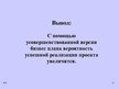 Referāts 'Совершенствование бизнес плана', 35.
