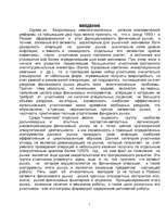 Referāts 'Финансовые фьючерсы', 1.