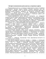 Referāts 'Финансовые фьючерсы', 3.