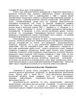 Referāts 'Финансовые фьючерсы', 4.