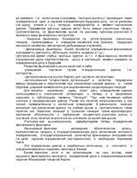 Referāts 'Финансовые фьючерсы', 5.