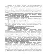 Referāts 'Финансовые фьючерсы', 6.