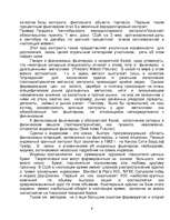 Referāts 'Финансовые фьючерсы', 8.