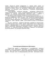 Referāts 'Финансовые фьючерсы', 9.