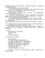 Referāts 'Финансовые фьючерсы', 10.
