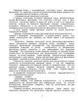 Referāts 'Финансовые фьючерсы', 11.