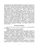 Referāts 'Финансовые фьючерсы', 15.